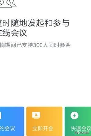 企業(yè)微信視頻會議怎么翻轉攝像頭？