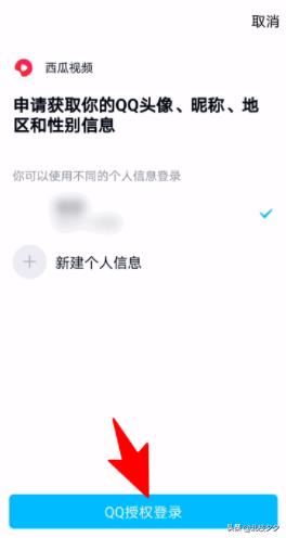 西瓜視頻如何用qq號進(jìn)行登錄，詳細(xì)教程？