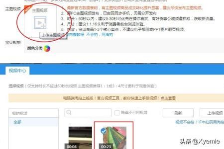淘寶賣家如何為寶貝添加主圖視頻？