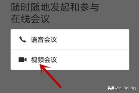 企業(yè)微信視頻會議怎么翻轉攝像頭？