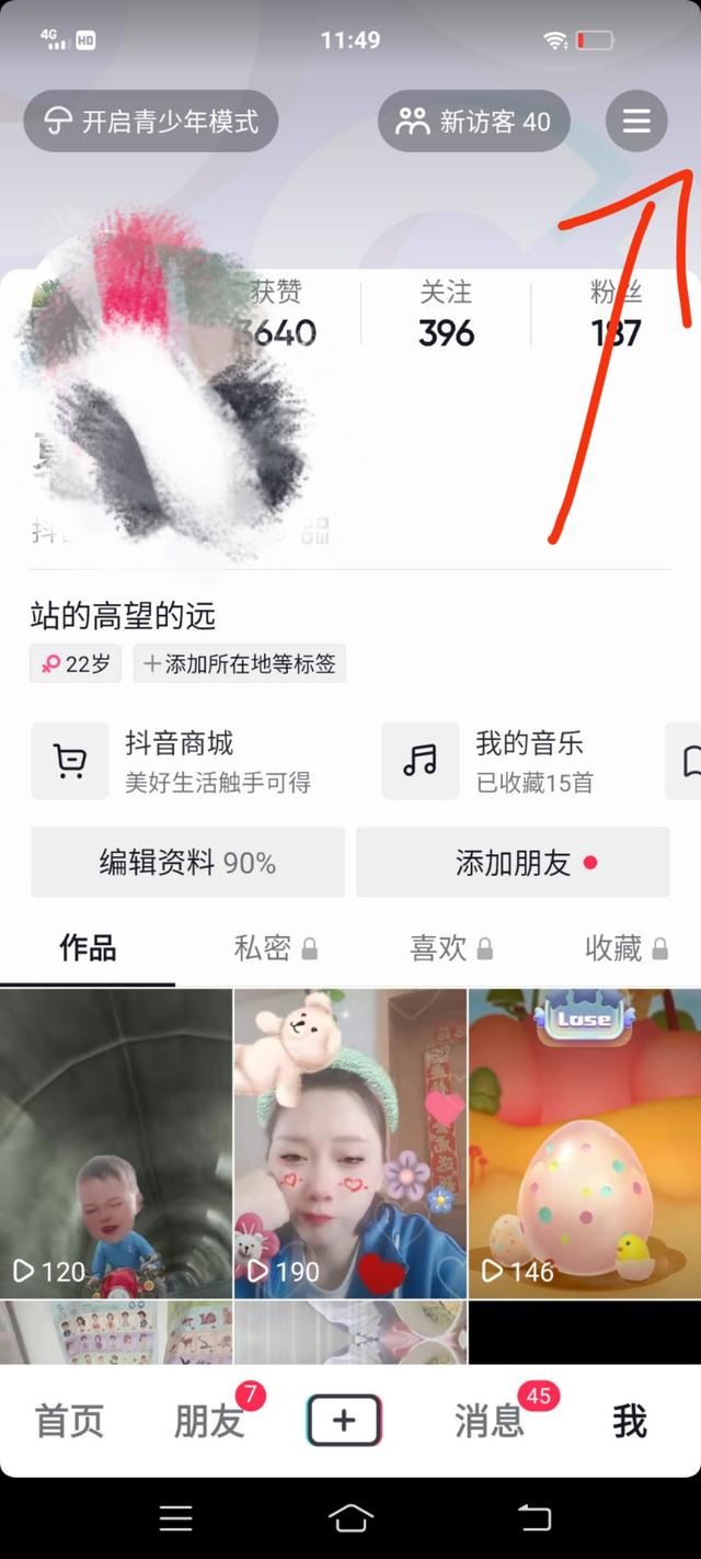 抖音怎么關(guān)閉分享給好友？