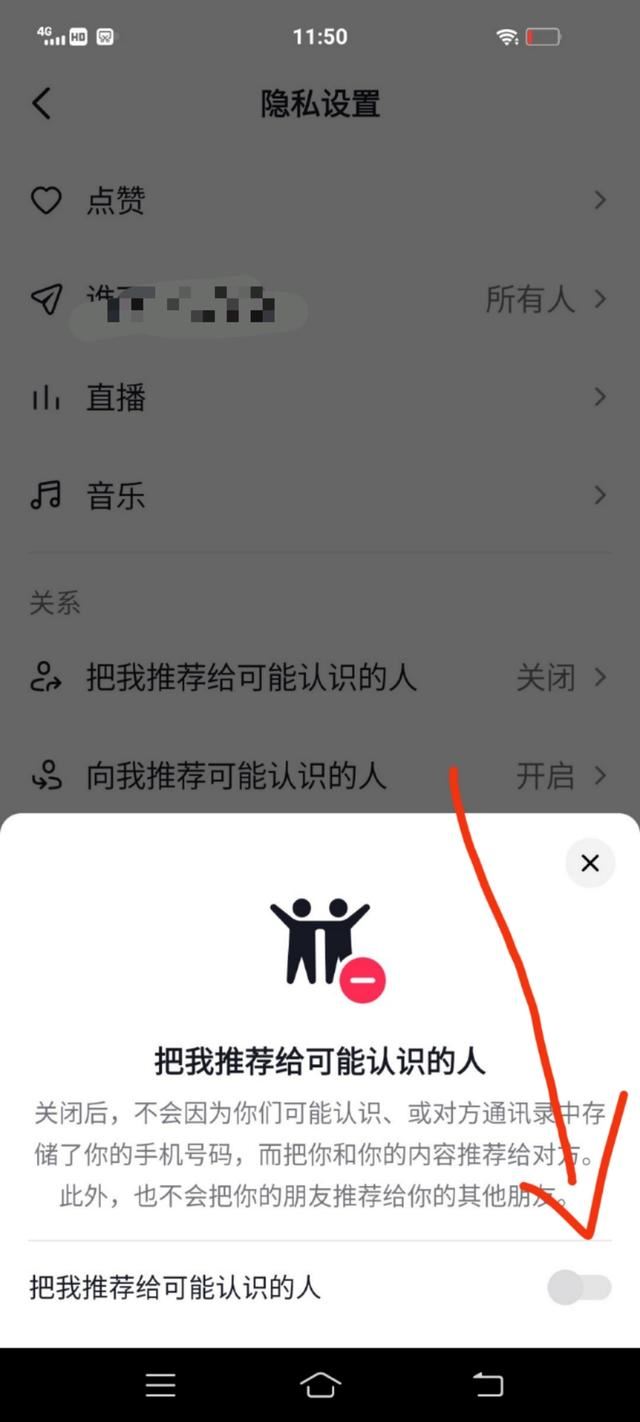 抖音怎么關(guān)閉分享給好友？