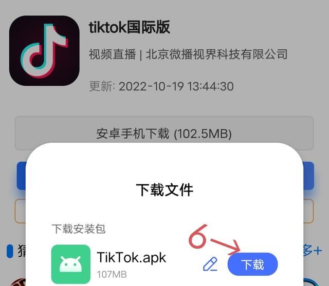 如何下載tiktok國際版？