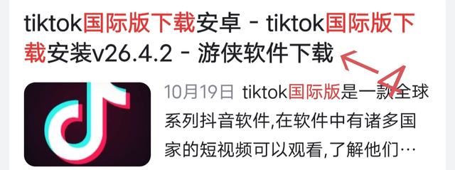 如何下載tiktok國際版？