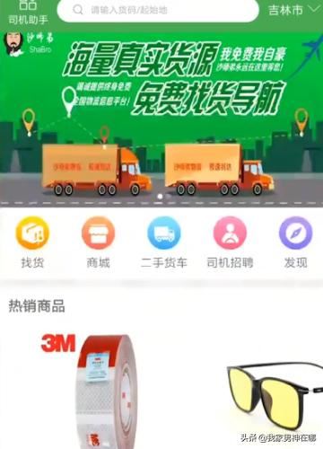 如何使用手機(jī)軟件查找貨車貨源？