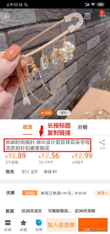 如何在手機上保存1688視頻和圖片？