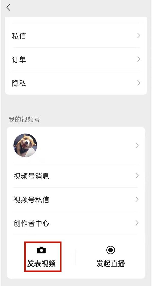 微信視頻號怎么同步朋友圈？