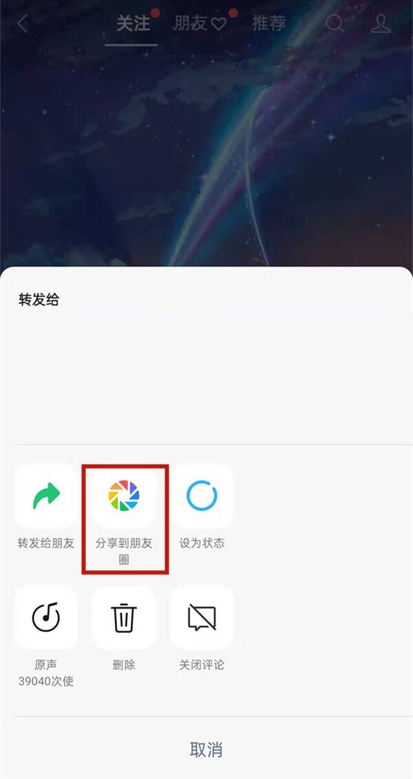 微信視頻號怎么同步朋友圈？