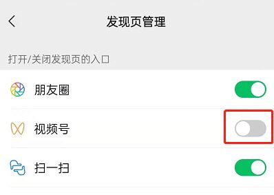 微信視頻號彈窗怎么關閉？