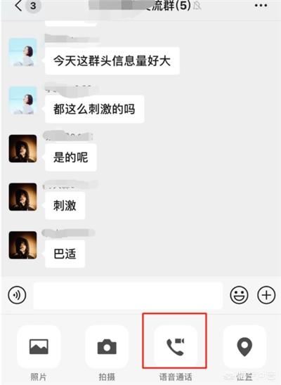 微信群怎么開啟群視頻聊天？