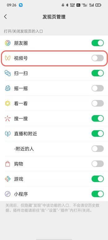 視頻號怎么設(shè)置開放？