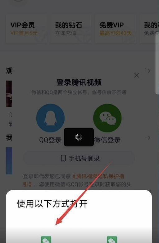 騰訊視頻怎么讓第二個人登錄？