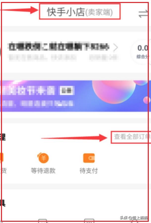 快手如何查看快手小店（店鋪）訂單？