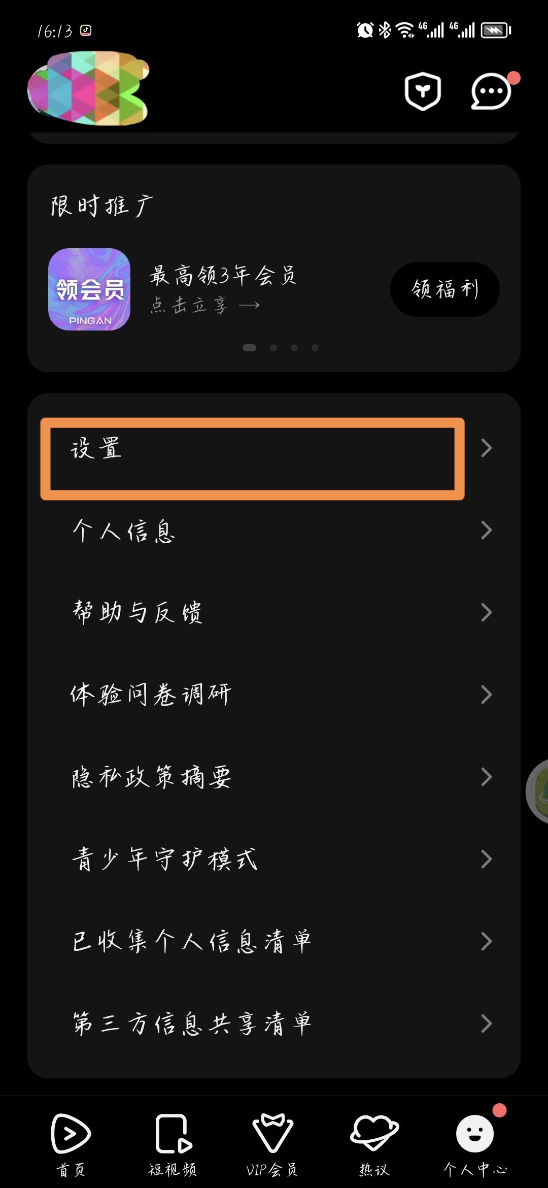 騰訊視頻怎么登陸別人的會(huì)員？