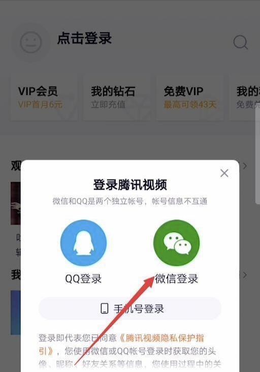 騰訊視頻怎么讓第二個人登錄？