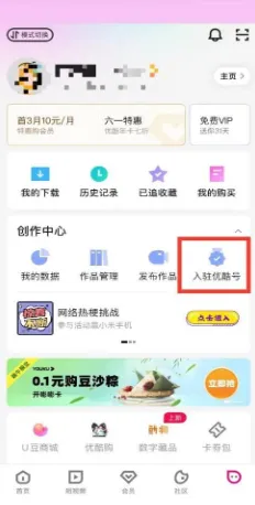 優(yōu)酷視頻號(hào)怎么申請(qǐng)？