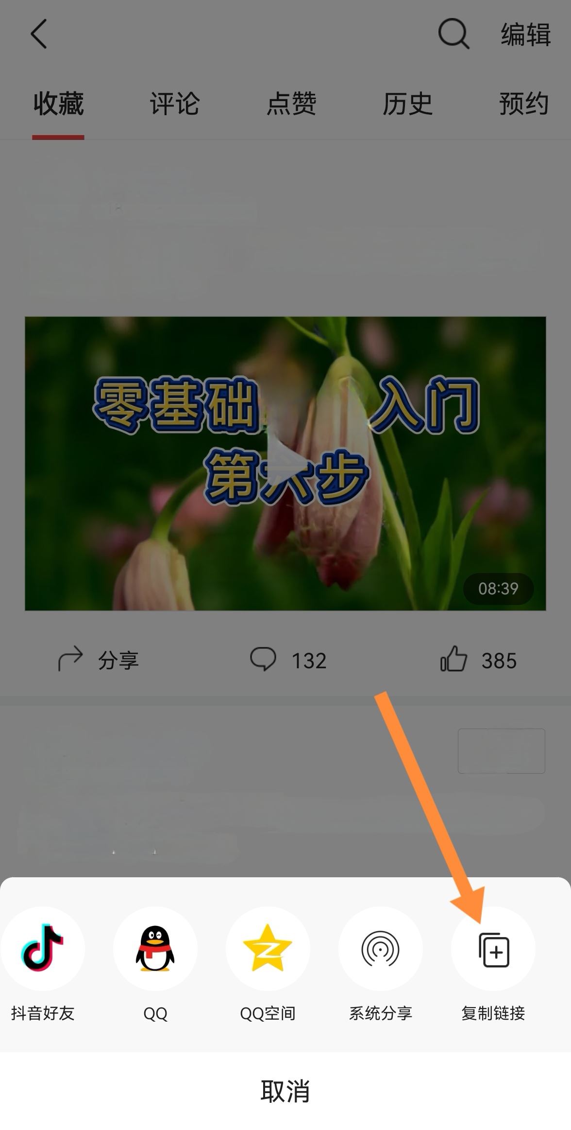 頭條收藏的視頻如何保存到相冊(cè)？