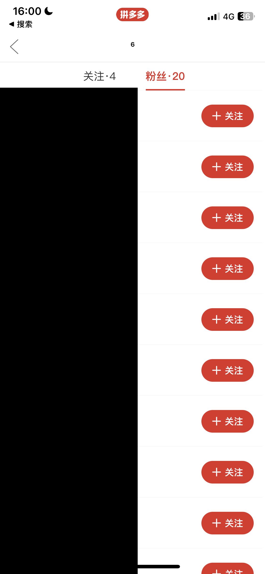 多多視頻怎么拉黑粉絲？