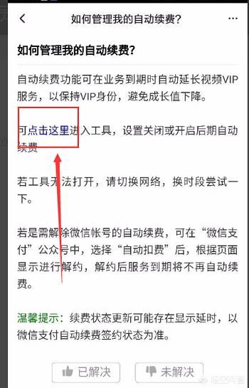 騰訊視頻怎么充會(huì)員，怎么解除連續(xù)包月的綁定？