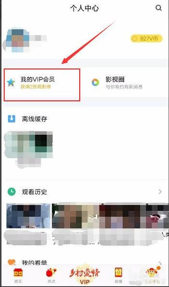 騰訊視頻怎么充會(huì)員，怎么解除連續(xù)包月的綁定？