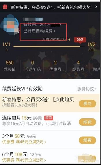 騰訊視頻怎么充會(huì)員，怎么解除連續(xù)包月的綁定？