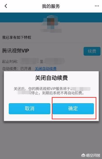 騰訊視頻怎么充會(huì)員，怎么解除連續(xù)包月的綁定？