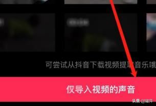 剪映怎么提取視頻聲音？
