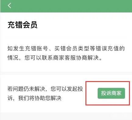 騰訊視頻自動續(xù)費如何申請退款？