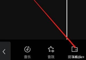 剪映怎么提取視頻聲音？