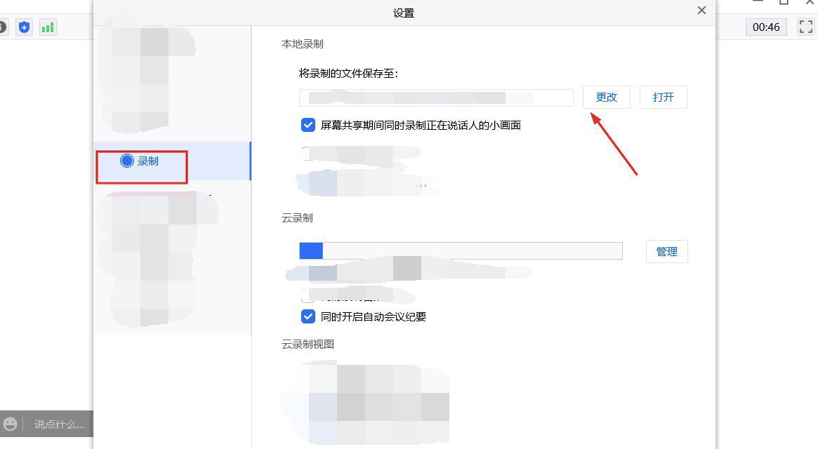 騰訊會議的視頻怎么保存到本地？