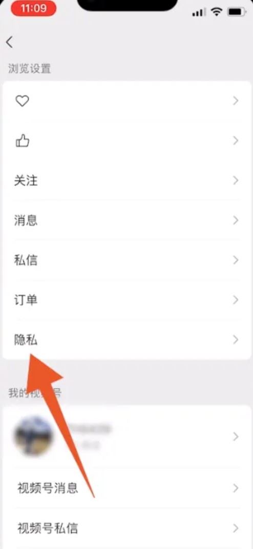 微信視頻號(hào)怎么屏蔽好友？