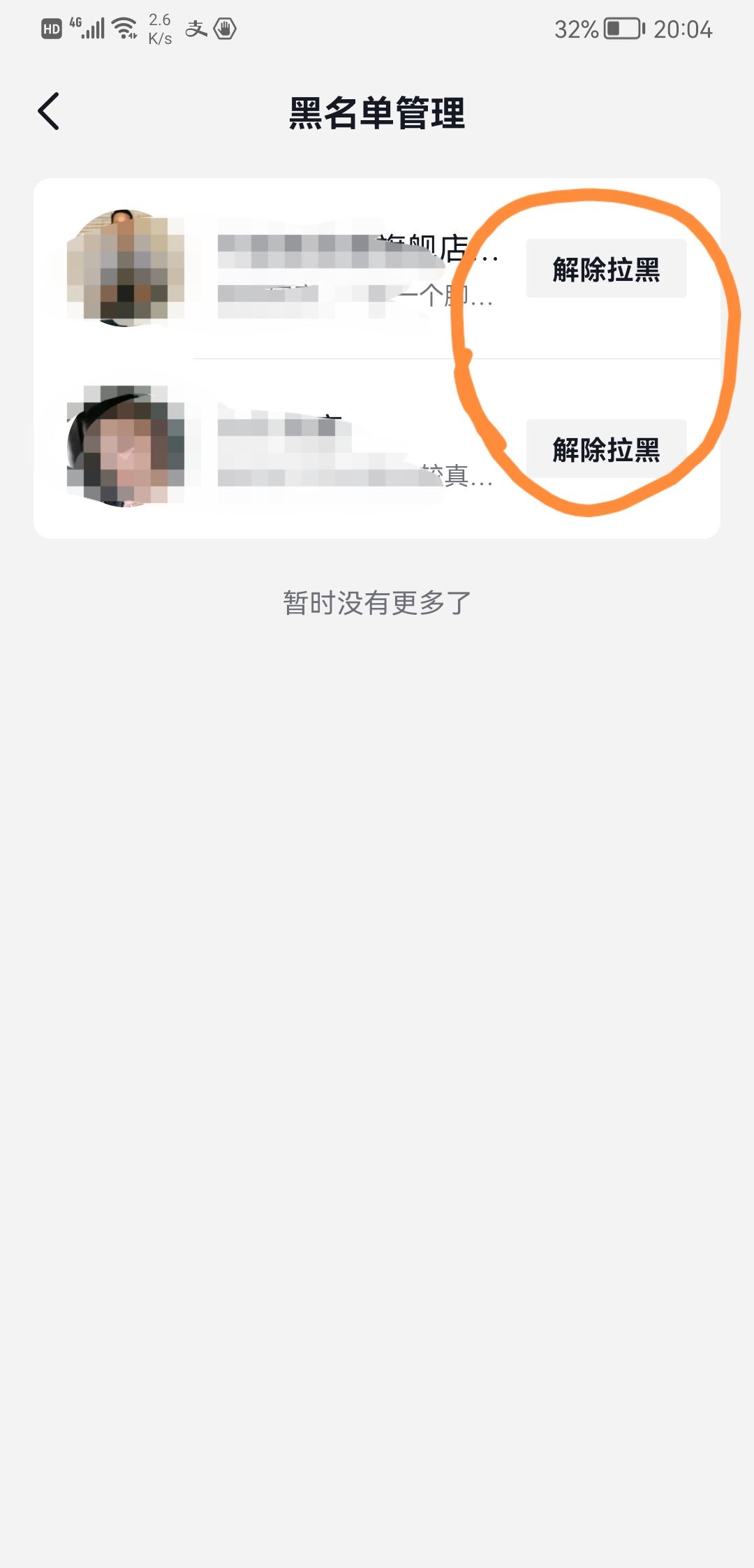 抖音黑名單的人怎么拉出來(lái)？