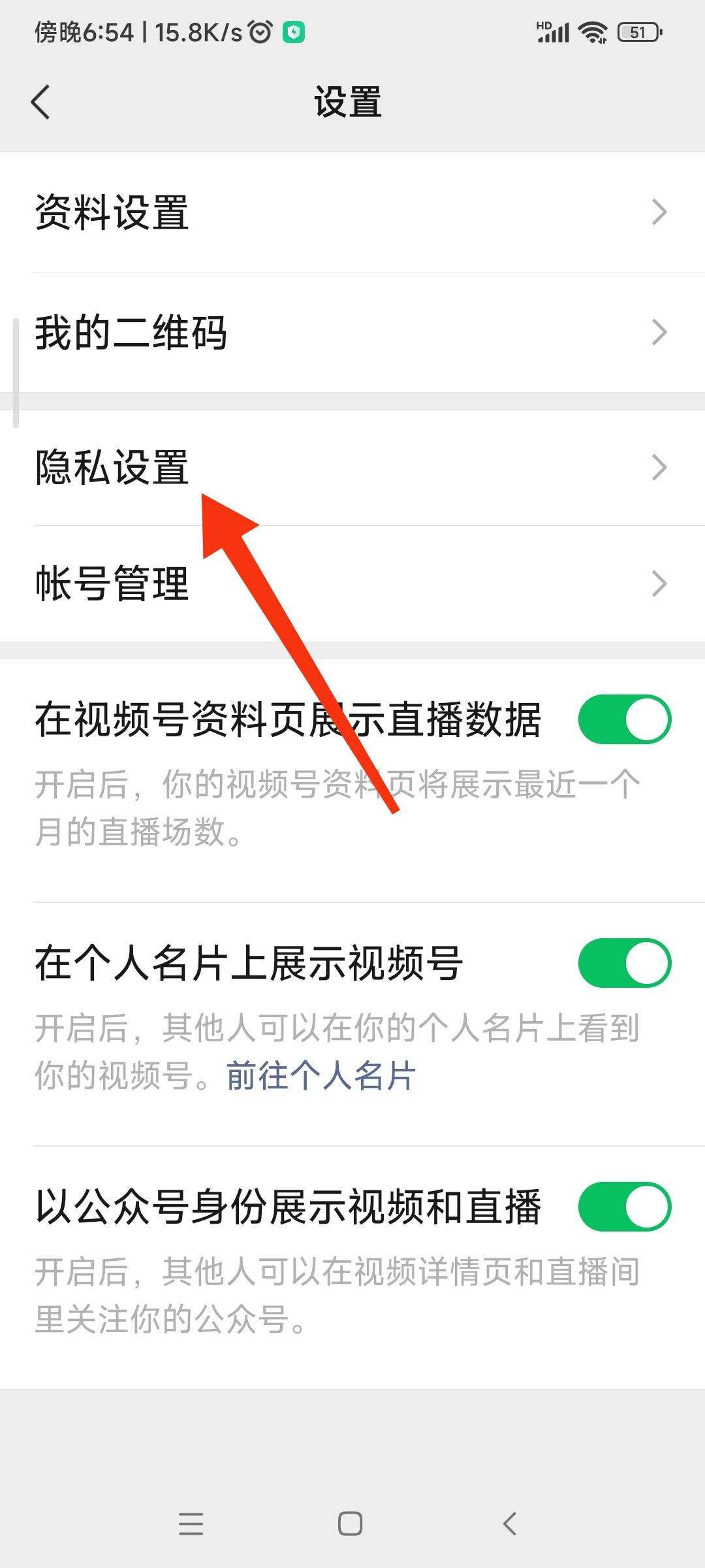 微信視頻號怎么解除私密賬號？