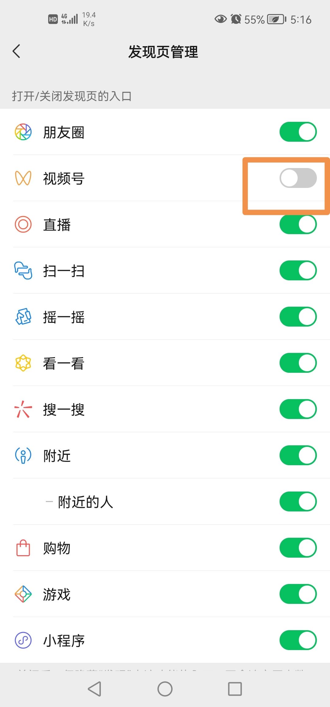 怎么關(guān)閉微信視頻號(hào)？