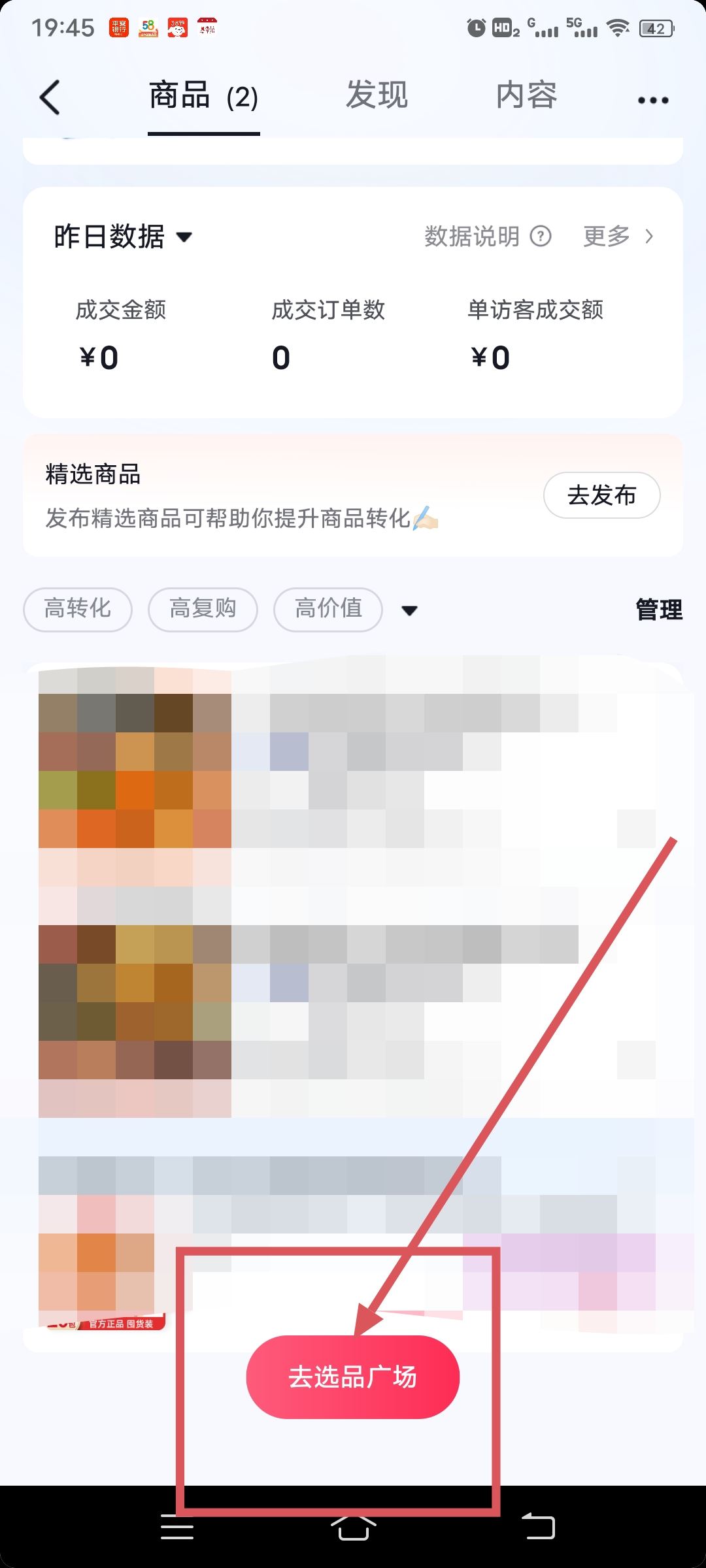 商家號視頻怎么掛商品鏈接？