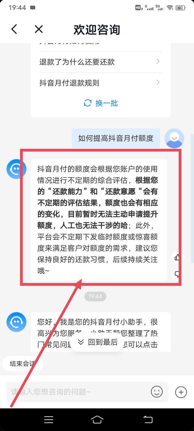 抖音月付臨時額度怎么申請？