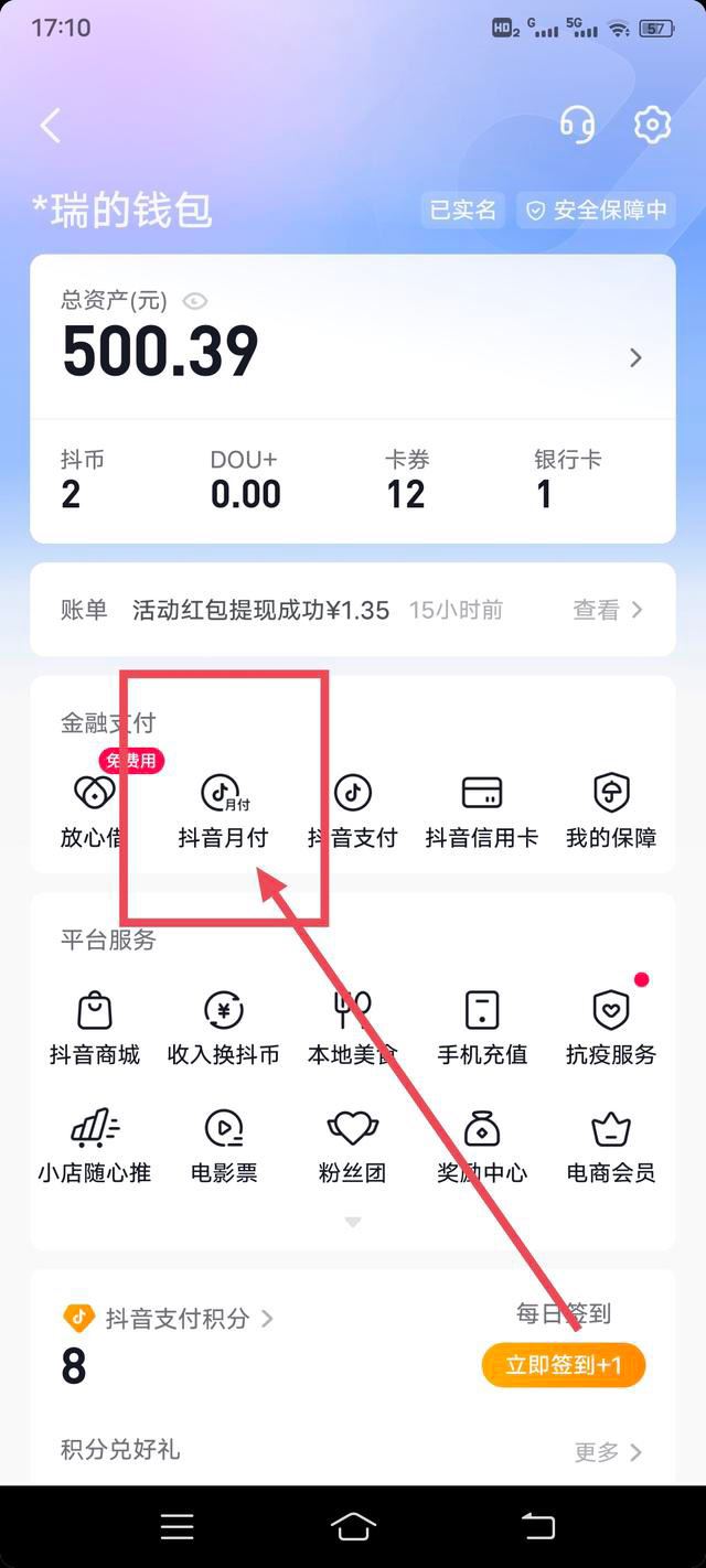 抖音月付臨時額度怎么申請？