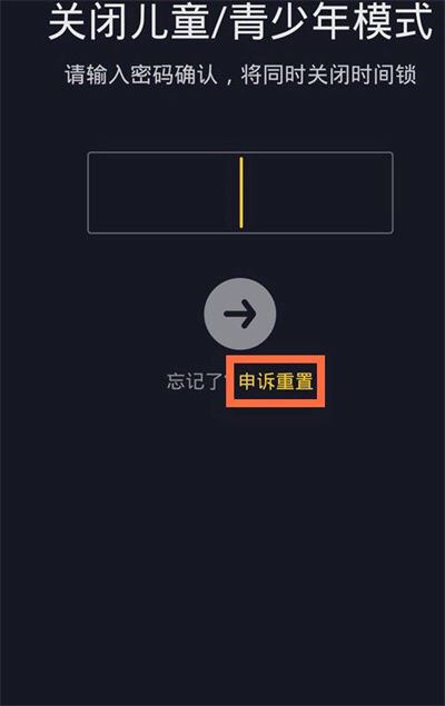 抖音兒童模式密碼忘了如何解鎖？