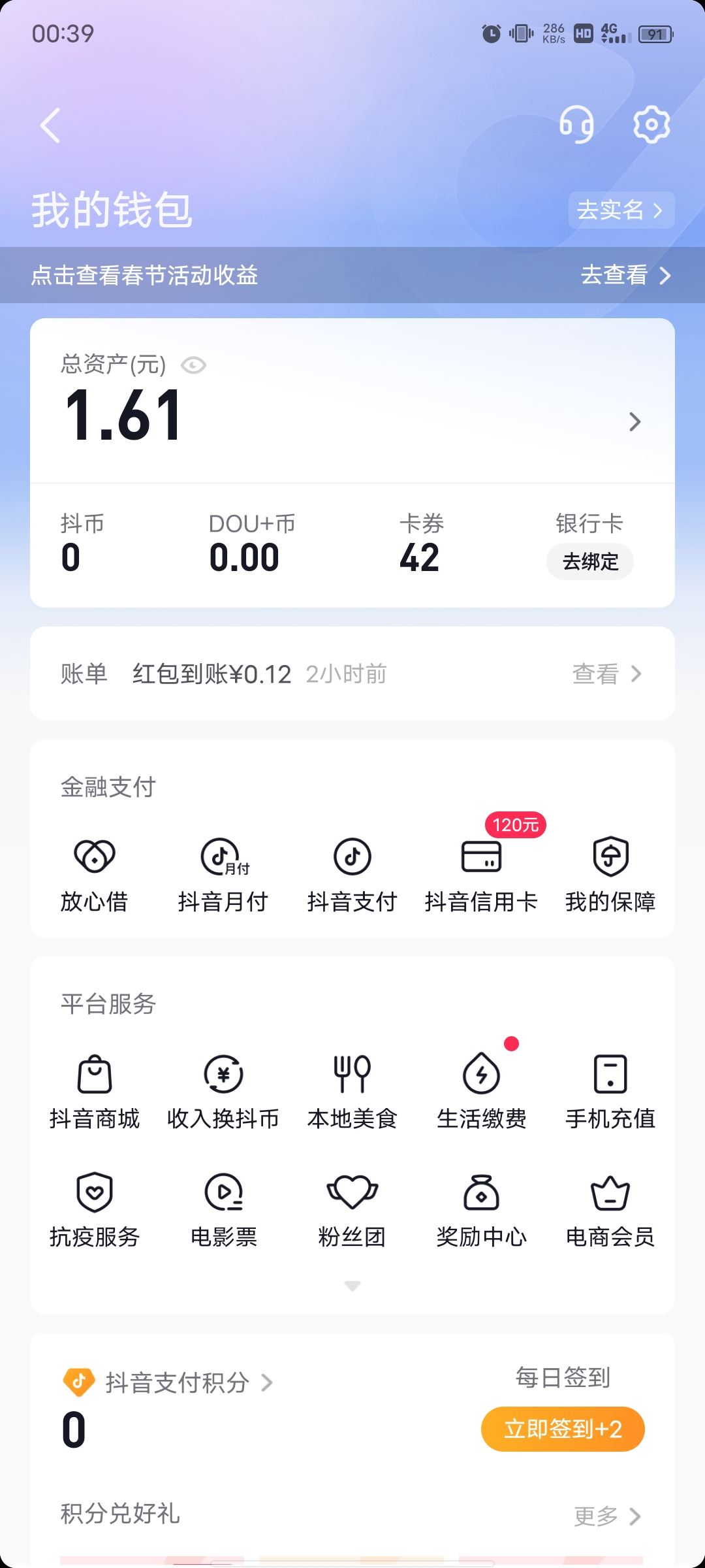 抖音零錢怎么提現(xiàn)到支付寶？