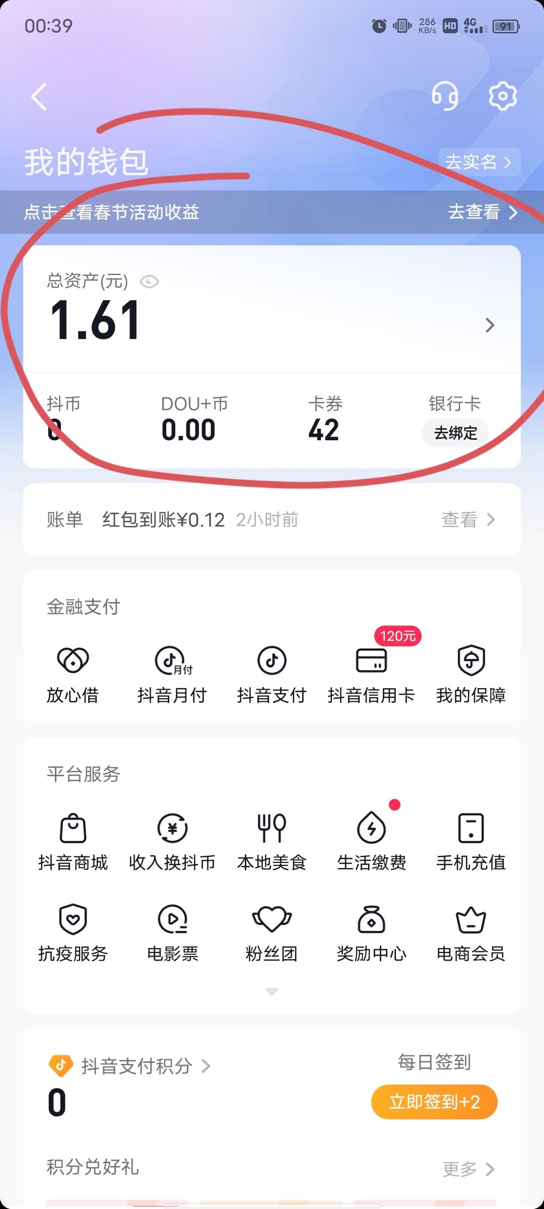 抖音零錢怎么提現(xiàn)到支付寶？