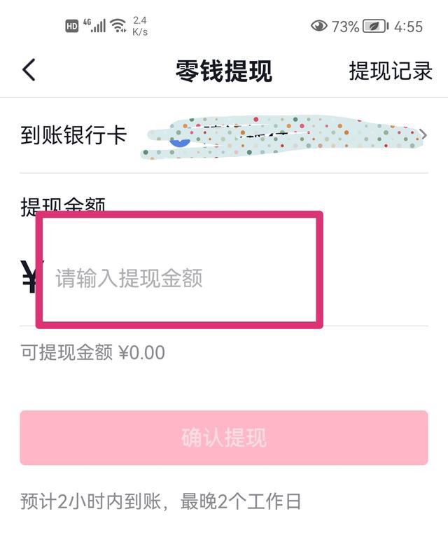 抖音零錢怎么提現(xiàn)？