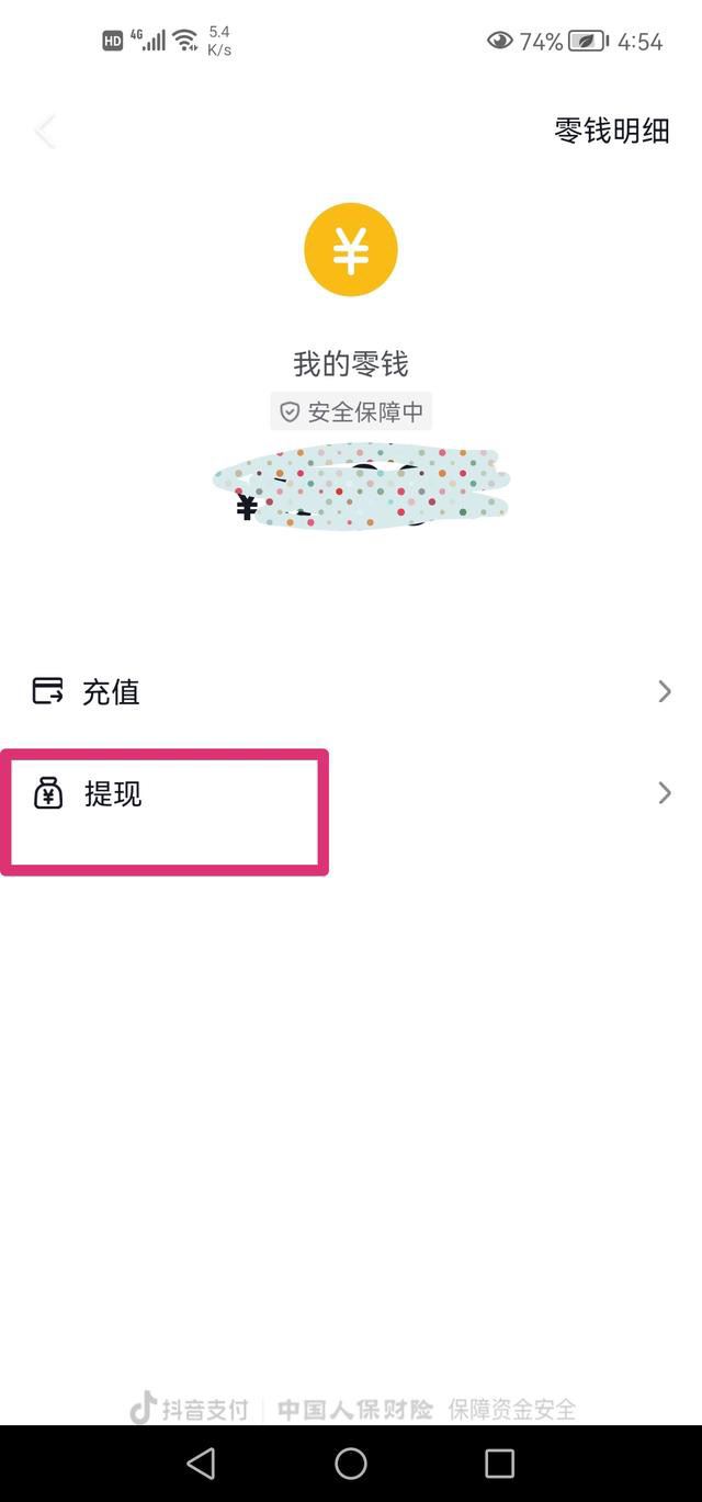 抖音零錢怎么提現(xiàn)？