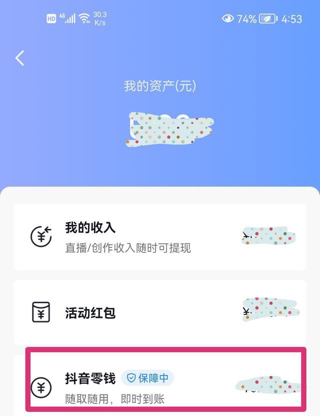 抖音零錢怎么提現(xiàn)？