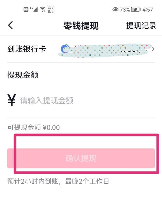 抖音零錢怎么提現(xiàn)？