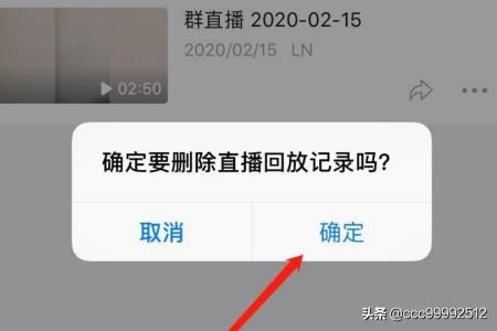 釘釘群直播怎么刪除回放？