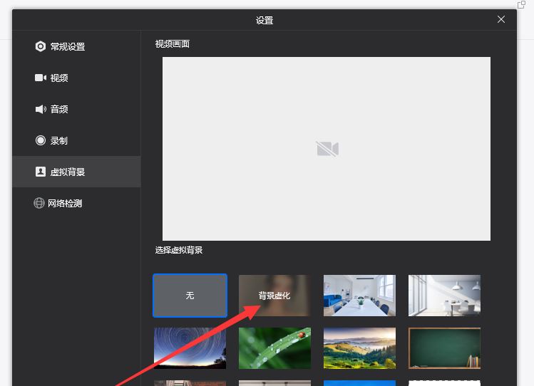 企業(yè)微信直播怎么設(shè)置虛擬背景？