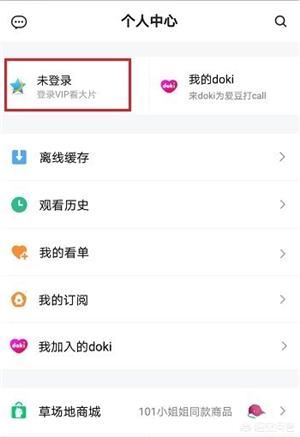 怎么查看騰訊視頻VIP賬號(hào)登錄記錄？