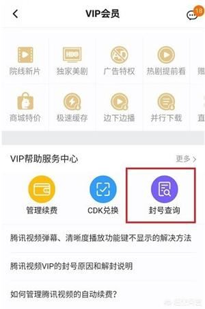 怎么查看騰訊視頻VIP賬號(hào)登錄記錄？