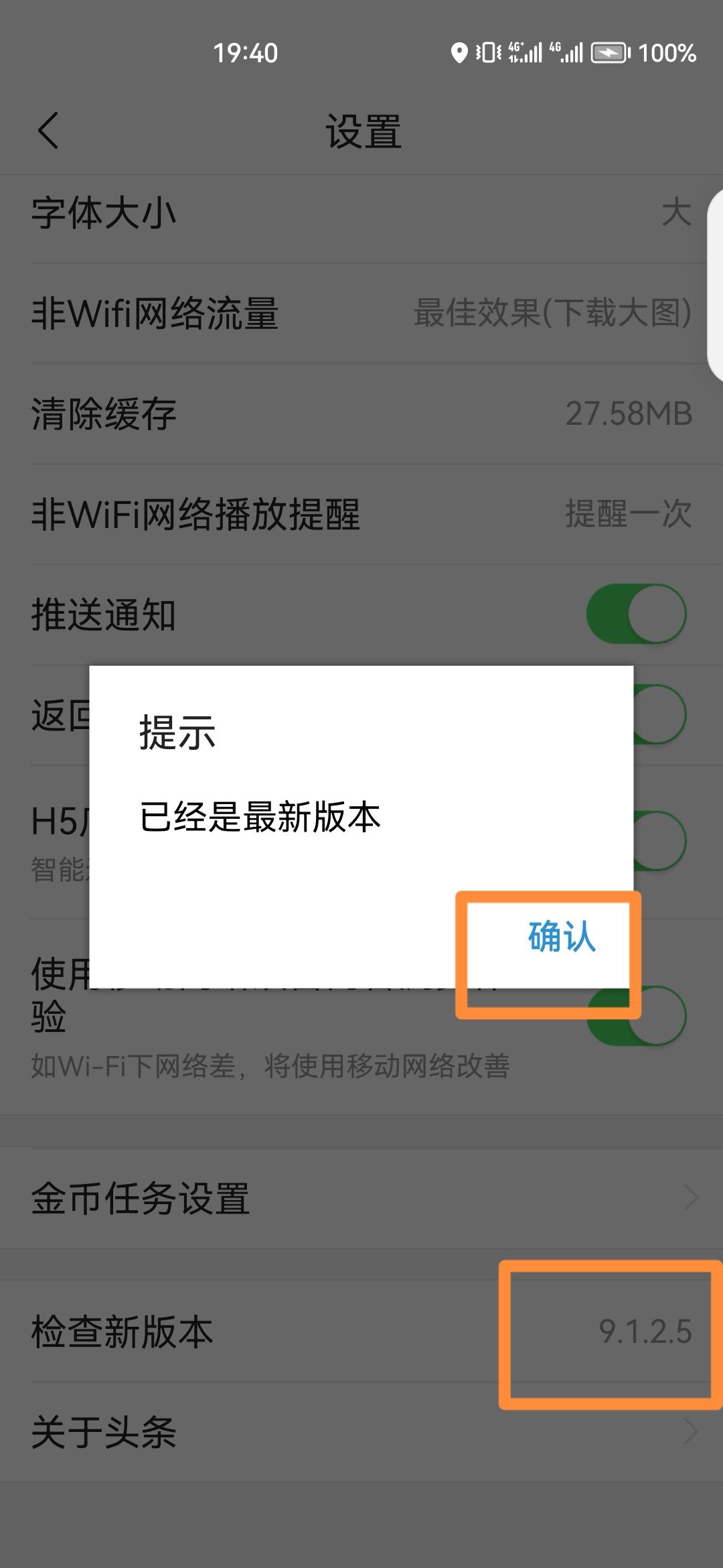 今日頭條看視頻金幣顯示怎么取消？