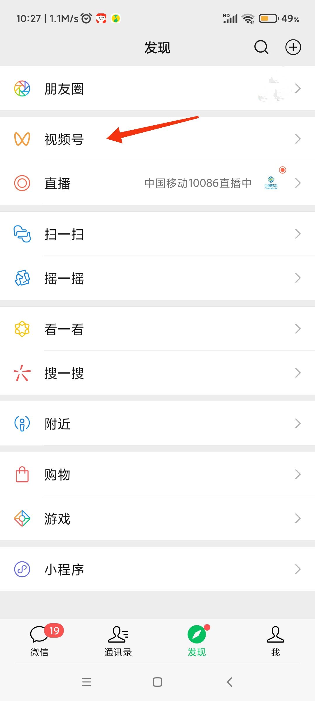 微信怎么看朋友點(diǎn)贊過(guò)的視頻號(hào)？